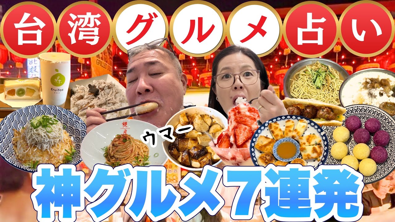 台湾おすすめ食べ歩き7選シニア夫婦旅2025年最新