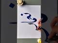 How to Write Nouman ✍️😍🕋 Arabic Calligraphy| #allah #shorts #muslim #art