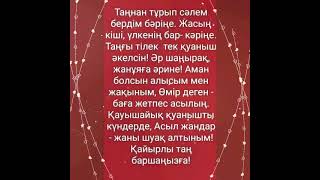 Кайырлы тан 