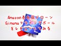 Amazonの売れ筋ドローン　Gimamaフライングボールをレビューしてみる。