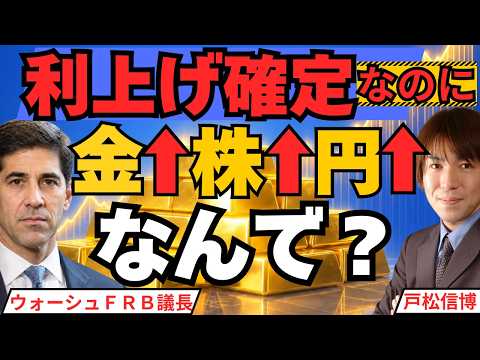 【利上げ確定なのに金（ゴールド）・株・円が上昇】なんで？▶10年債は5%超えず・30年は低下、決め手は携帯料金。原油100ドル割れで円高153円台、金・銀・ビットコイン・日経平均・長期金利はどうなる