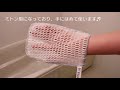 掃除動画：ユーザーの声から生まれたバス用清掃用品