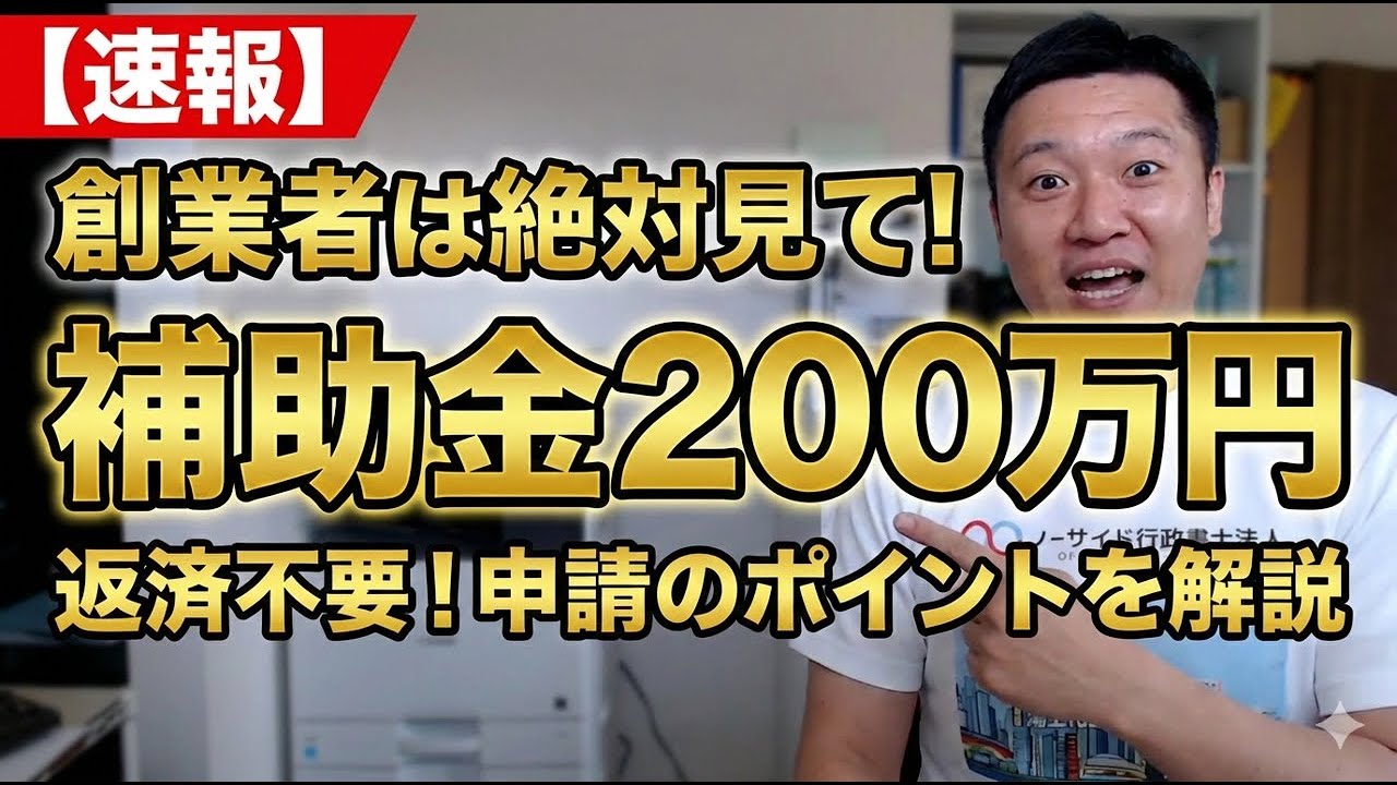 【速報】小規模事業者持続化補助金＜創業型＞が始まりました！