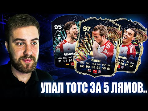 Видео: ✅ПОЙМАЛИ ЛУЧШЕГО ТОТСА БУНДЕСЛИГИ! 🏆МНОГО НАГРАД ЗА WL | FC 24