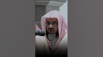 #سورة التحريم #سعود_الشريم #الحرم المكي