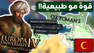 ليش الدولة العثمانية أسهل دولة لاحتلال العالم في EU4 ؟ (توسع جنوني)