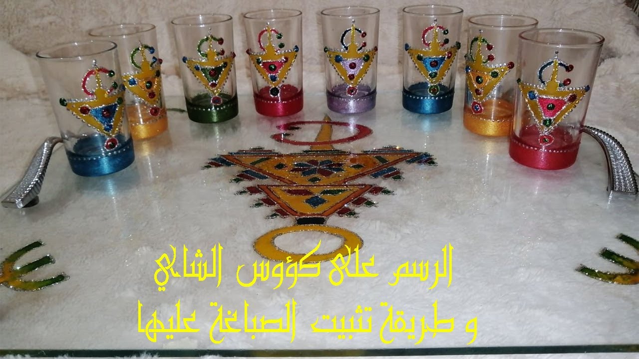 الرسم على كؤوس الشاي و طريقة تتبيث الصباغة عليها