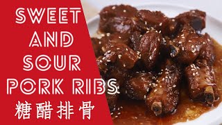 Sweet and sour pork ribs easy recipe (糖醋小排)