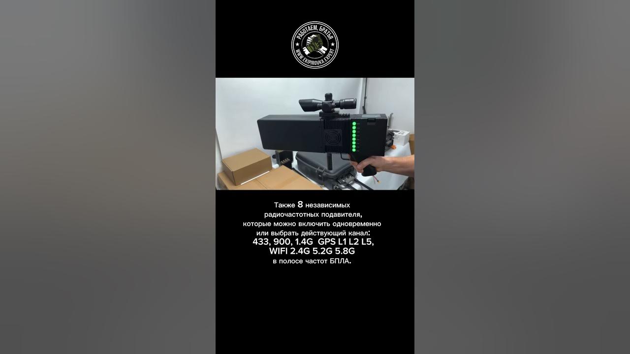 Гарпия ДРОНОБОЙ-P8 мощная 8-диапазонная пушка для подавления дронов ...
