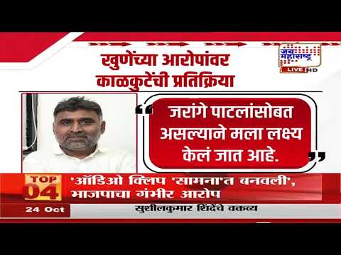 जरांगेंसोबत असल्याने मला लक्ष्य केलं जातंय’; अमोल खुणेंच्या आरोपांवर Gangadhar Kalkute यांचे उत्तर