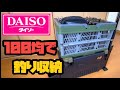 【折り畳みコンテナBOX】コレで明日から直ぐに釣りに行けます！