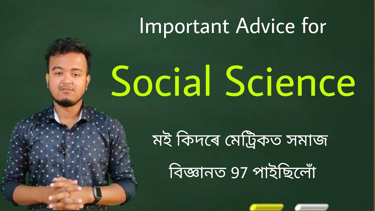 Important advice for Social Science : HSLC 2022