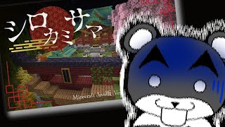 【シロカミサマ】絶対に失敗は許されない神の依頼『謎解き脱出配布マップ攻略』『マイクラ/マインクラフト/minecraft』