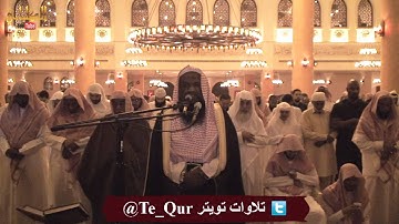 سورة محمد - الشيخ عادل الكلباني من تراويح 1435 / 2014