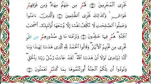 سورة الأعراف  برواية ابن وردان عن أبي جعفر ــ الشيخ مفتاح السلطني