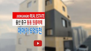 울산중구원룸매매 55424
