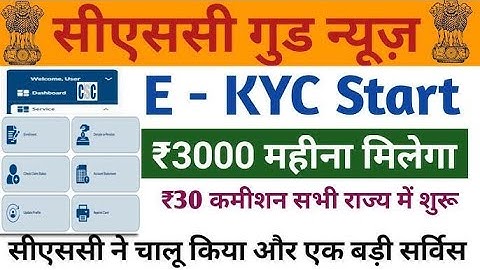 CSC से नया सर्विस लॉन्च | ₹3000 महीना मिलेगा सभी को - Registration Start | CSC New Service