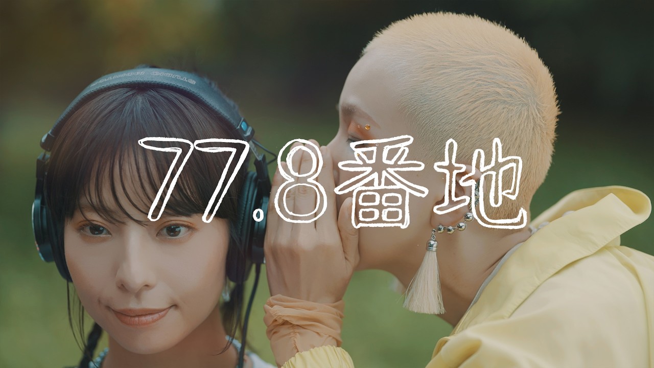 ♬クーファン♬さき様♬ Qaijff「77.8番地」Official Music Video - YouTube
