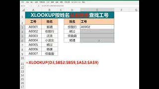 ［Excel］Vlookup等函数从右往左查找的方法