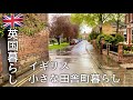 【英国暮らし】田舎町で暮らす､国際結婚の食卓/イギリス英語の素敵な話/レンズ豆のスープ/高級スーパーへ/夫婦と犬/海外vlog/ヨーロッパ