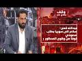 عبدالله قمح بمعلومات متفجرة عميل خطير ه ر ب من لبنان خطة اميركية ل ٦ اشهر واغراءات للحزب