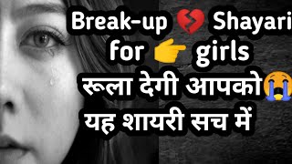 Breakup Shayari For Girls//Breakup Love Sad Shayari In Hindi(2019)//Breakup Painful Shayari//Breakup screenshot 4