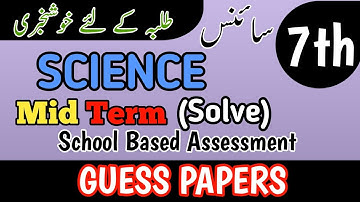 7th Class Science Guess Paper Mid Term | 7th Science 2nd Term Guess Paper 2025