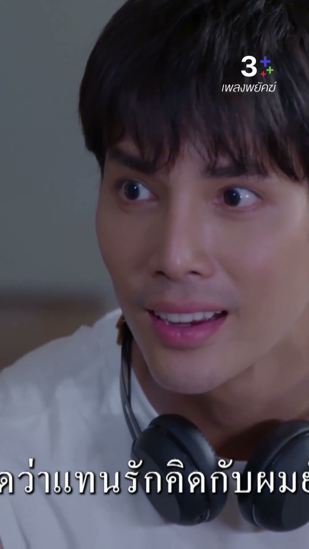 แทนรักจะชอบผมไหมครับ#เพลงพยัคฆ์ #เด่นคุณ  #กิ๊ฟท์ อัญชิสา  #ละครช่อง3