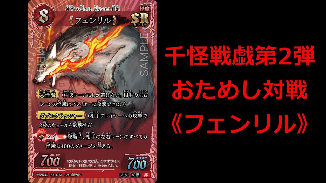 Senkai Sengi】2nd Trial Match!!《Fenrir》【#Wakaikai 39】 - YouTube