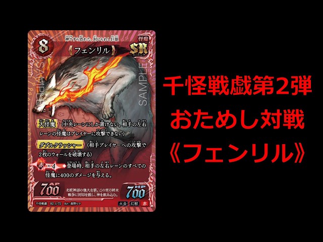 Senkai Sengi】2nd Trial Match!!《Fenrir》【#Wakaikai 39】 - YouTube
