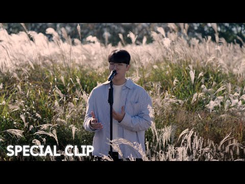 노래방 애창곡 예약! 황인욱 '정아' Special Clip | 겨울을 녹이는 발라드 추천