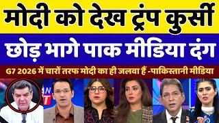 Pakistan shocked Trump Stand When Shaw PM Modi | June 2026 |  Pakistani reaction | Pak Reacts |