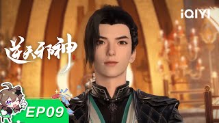 Against the Gods | EP9: The Evil God Tactic | iQIYI Anime【Subscribe to watch latest】