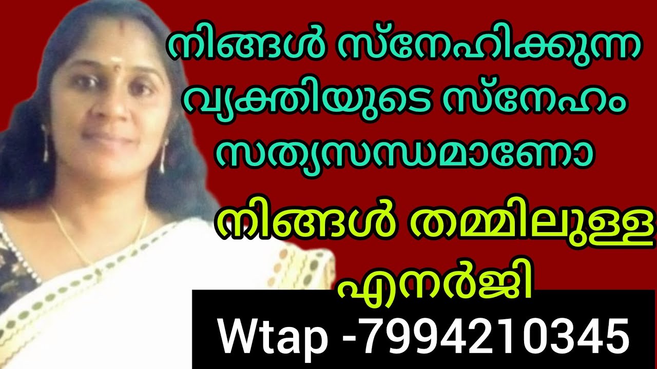 ❤️❤️അവരുടെ സ്നേഹം നിങ്ങളിലേക്കു വന്ന് ചേരുവാൻ പോകുന്നു. അവർ നിങ്ങളെ ആഴത്തിൽ അറിയുന്നു 💯