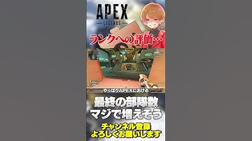 ランクへの評価が結構大きく分かれてる！【 APEX のったん エペ解説 】#apex #apexlegends #のったん #エペ解説 #エペ