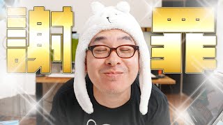 【謝罪】完全にやらかしてしまいました・・・