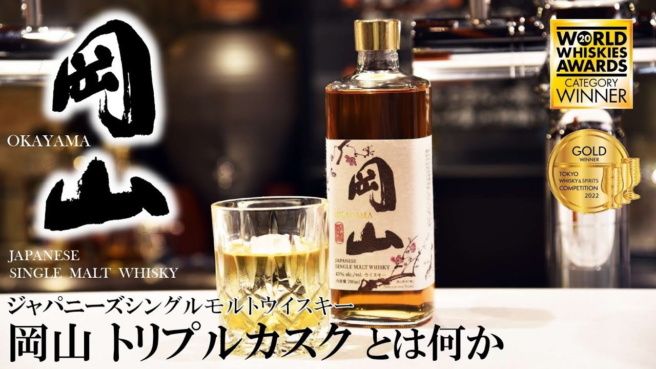 シングルモルト　ウイスキー　 岡山 トリプルカスク 700ml シングルモルトウイスキー岡山 トリプルカスク 700ml | 宮下酒造