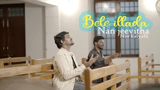 Video thumbnail of "Bele Illada Nan Jeevitha | Kannada Christian Song |Christ Alone Music| Vinod Kumar, Benjamin Johnson"