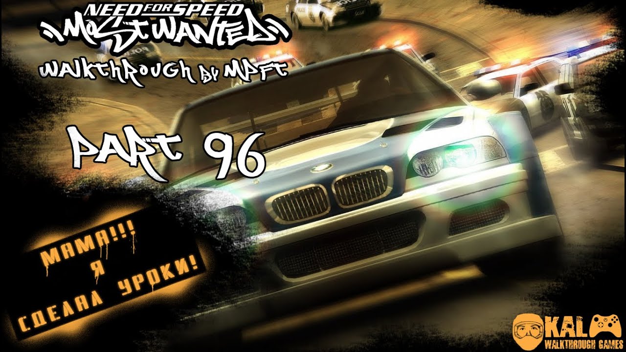 need for speed most wanted ps2 walkthrough