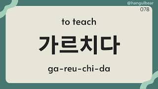 450+ Korean Vocabulary for Beginner