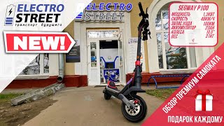 Электросамокат Segway KickScooter P100S - обзор новинки 2023