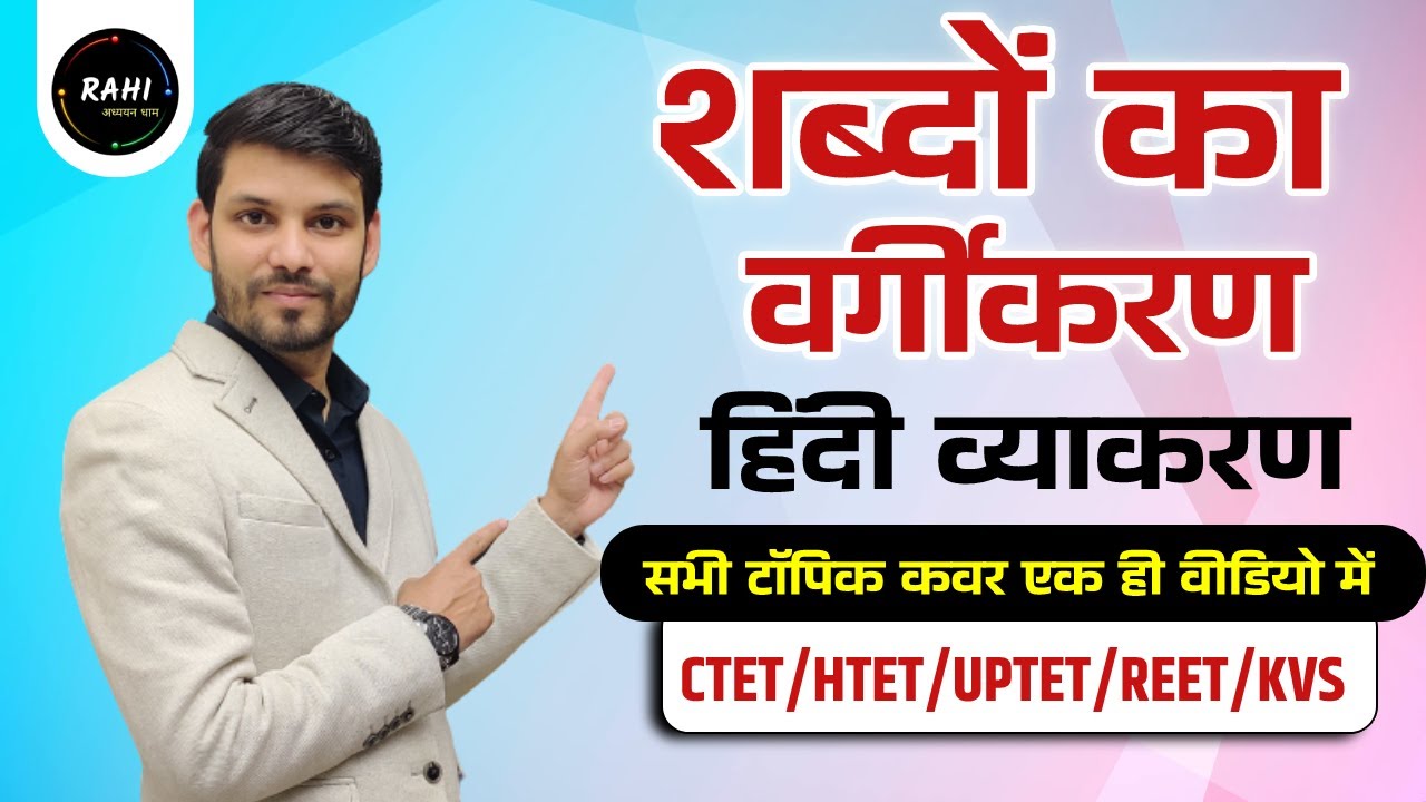 Hindi Vyakaran Shabado ka vargikaran By Ram Mishra Sir RAHI