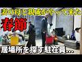 中国の春節はこんな感じです...ヤンさんが作る激うま肉まん！駐在歴15年目にしてはじめて中国で迎える旧正月が凄かった！崖っぷち中国深セン・東莞駐在員の日常 【年の差日中夫婦】VLOG238