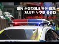 &quot;항렬 낮은데 나이 많다고?”…피 튄 술자리의 끝, 하동 순찰차에서 죽은 여자, 36시간 누구도 몰랐다