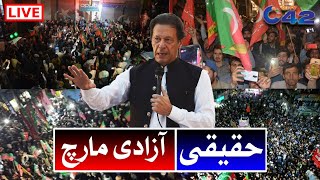 | PTI Long March VS Govt | Imran Khan Haqeeqi Azadi March From Ferozpur Road | Exclusive