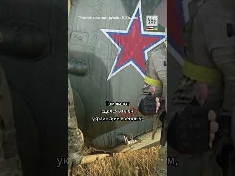 Операция "Синица": российский пилот перегнал военный вертолет в Украину #shorts
