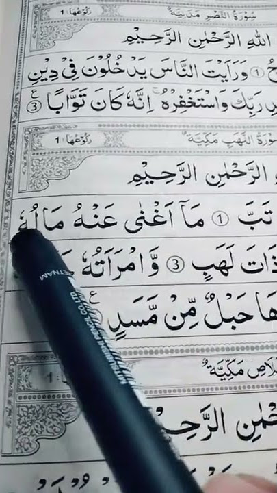 Surah Lahab beautiful Arabic recitation by RizTv