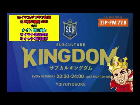 【ラジオドラマ】#001 ロイヤルサブキン劇場　カミ神の審判#01【サブキン】