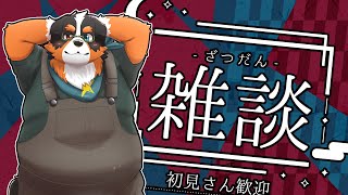 皆の週末の自慢話聞かせてよ～！！ｗｗ「雑談配信」