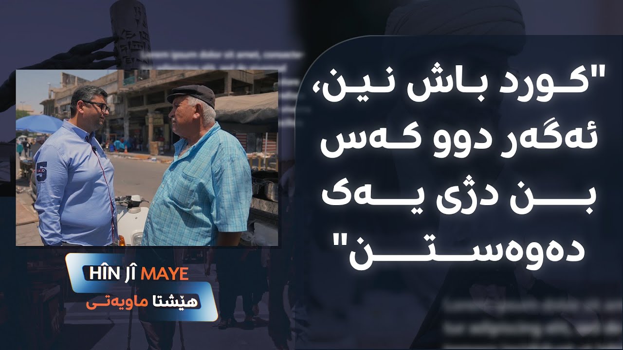 کورد سەرۆکی لە بەغدا دەگۆڕی، ئێستا دەسەڵاتەکانی ماوە؟